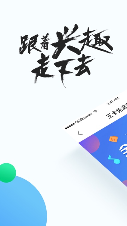 QQ浏览器-王卡免流量看视频直播 screenshot-0