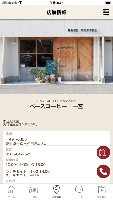 愛知県一宮の自家焙煎コーヒー専門店【BASE COFFEE】 screenshot 3