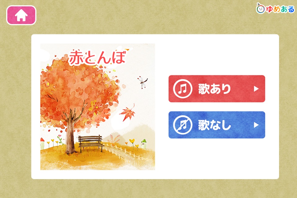 日本の童謡・わらべ歌1 screenshot 2