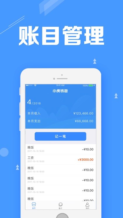 小虎钱包-手机快速资金记账 screenshot-3