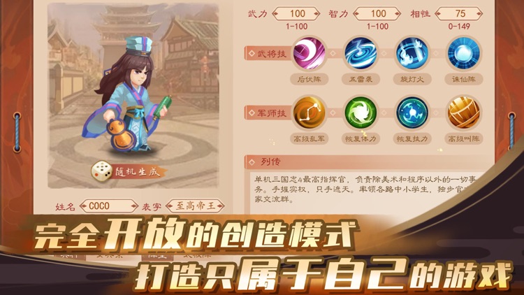 单机三国志4 群英蝟兴 screenshot-5