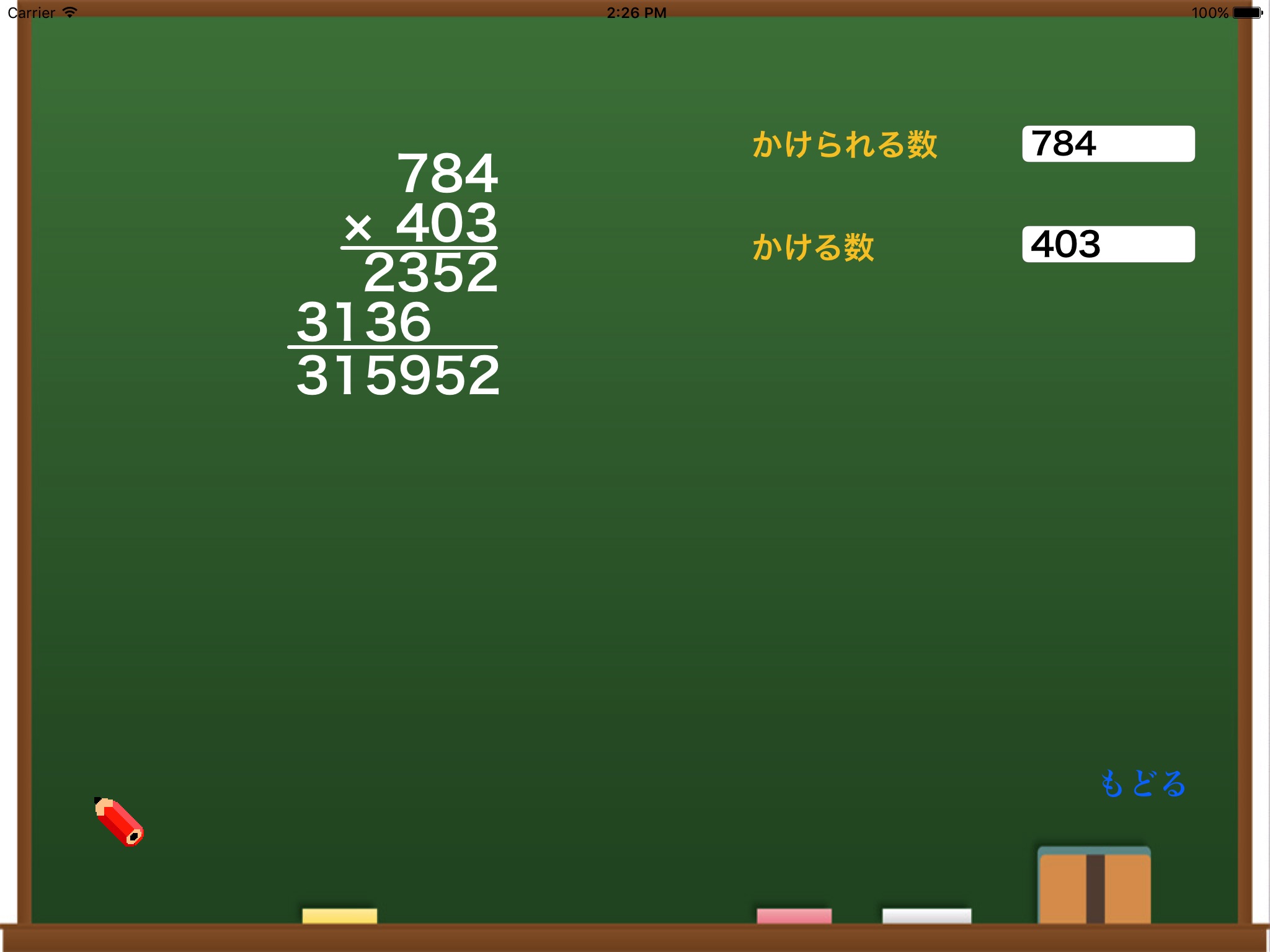 筆算の学習（わり算・かけ算） screenshot 4