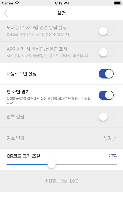 한림대학교 모바일학생증/신분증