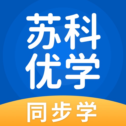 苏科优学 iOS App