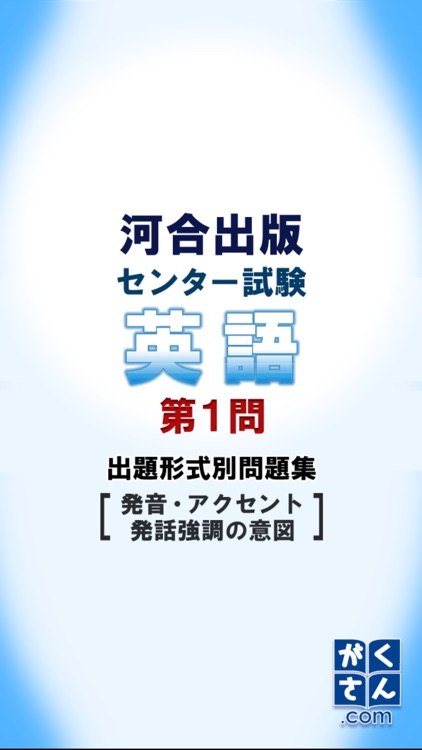 センター試験英語第1問 出題形式別問題集 発音など By 学参ドットコム 株式会社ブックモールジャパン