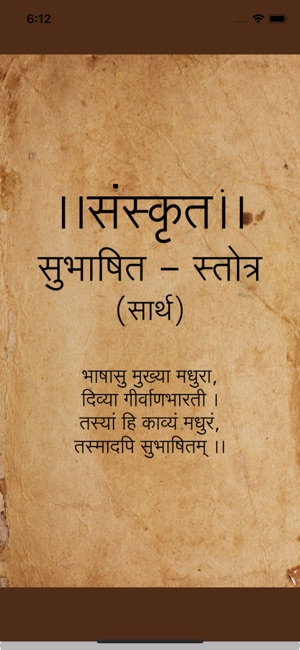 Sanskrit Subhashit