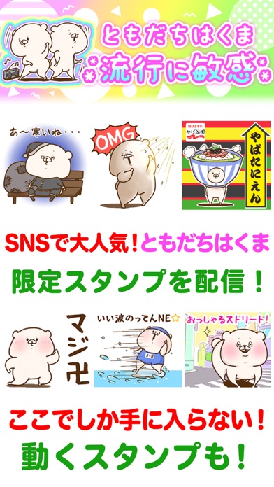 動くスタンプ Push 有名スタンプ取り放題 By Gignosystem Japan Inc Ios 日本 Searchman アプリマーケットデータ