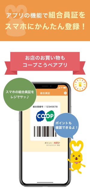 コープこうべアプリ をapp Storeで