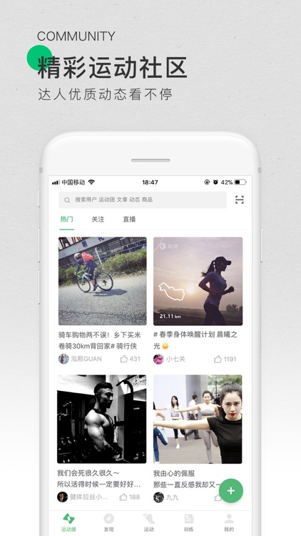 咕咚-你的跑步健身运动圈子 screenshot-4