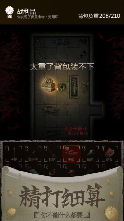 长生劫-盗墓长生印 screenshot-3