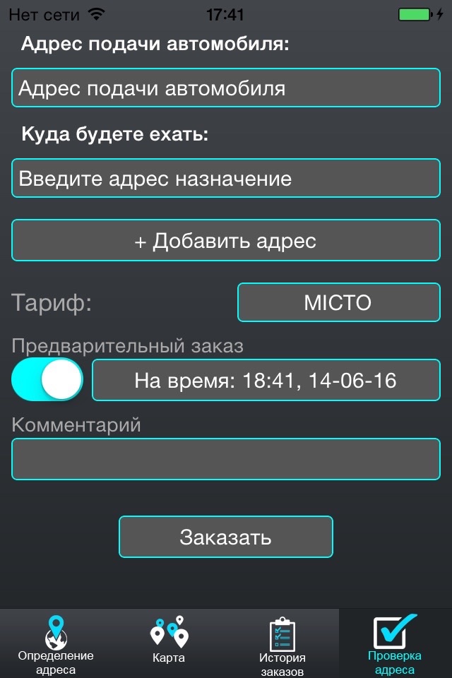 Такси Фара screenshot 3