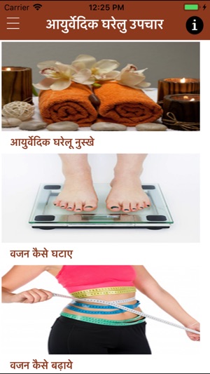 Ayurvedic Upchar Ayurveda Upay(圖2)-速報App