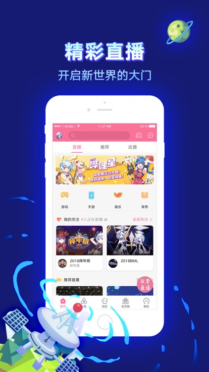 哔哩哔哩-弹幕番剧直播高清视频 screenshot-3
