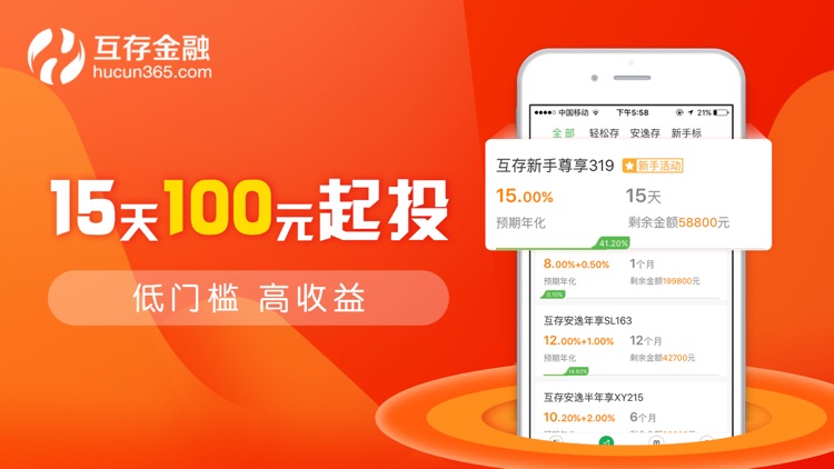 互存理财之理财平台-银行投资理财产品 screenshot-3