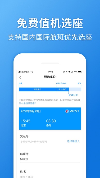 航班管家Pro-完美行程必备 screenshot-4