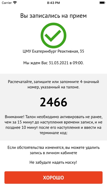 ЦМУ ЕКБ screenshot-3