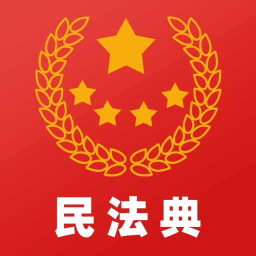 民法典-