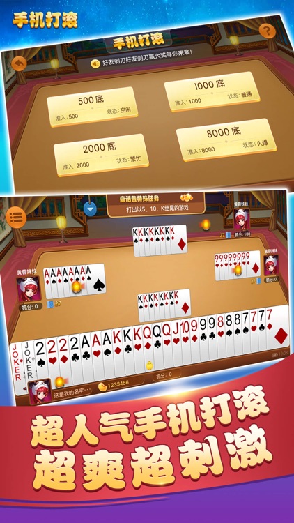 手机打滚（原汁原味的家乡游戏） screenshot-3