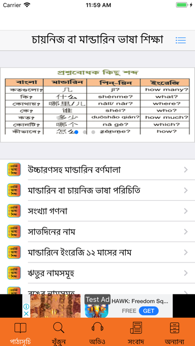 How to cancel & delete Learn Mandarin From Bangla from iphone & ipad 1