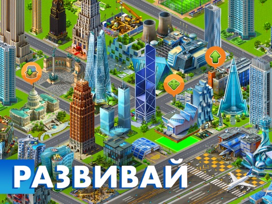 Аэропорт Сити: Построй город для iPad