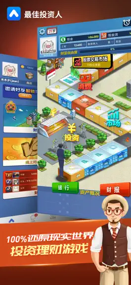 Game screenshot 最佳投资人-投资理财现金流游戏 mod apk