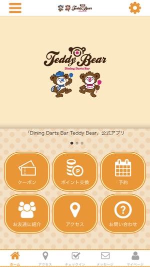 DiningDartBar　Teddy Bear　公式アプリ(圖2)-速報App