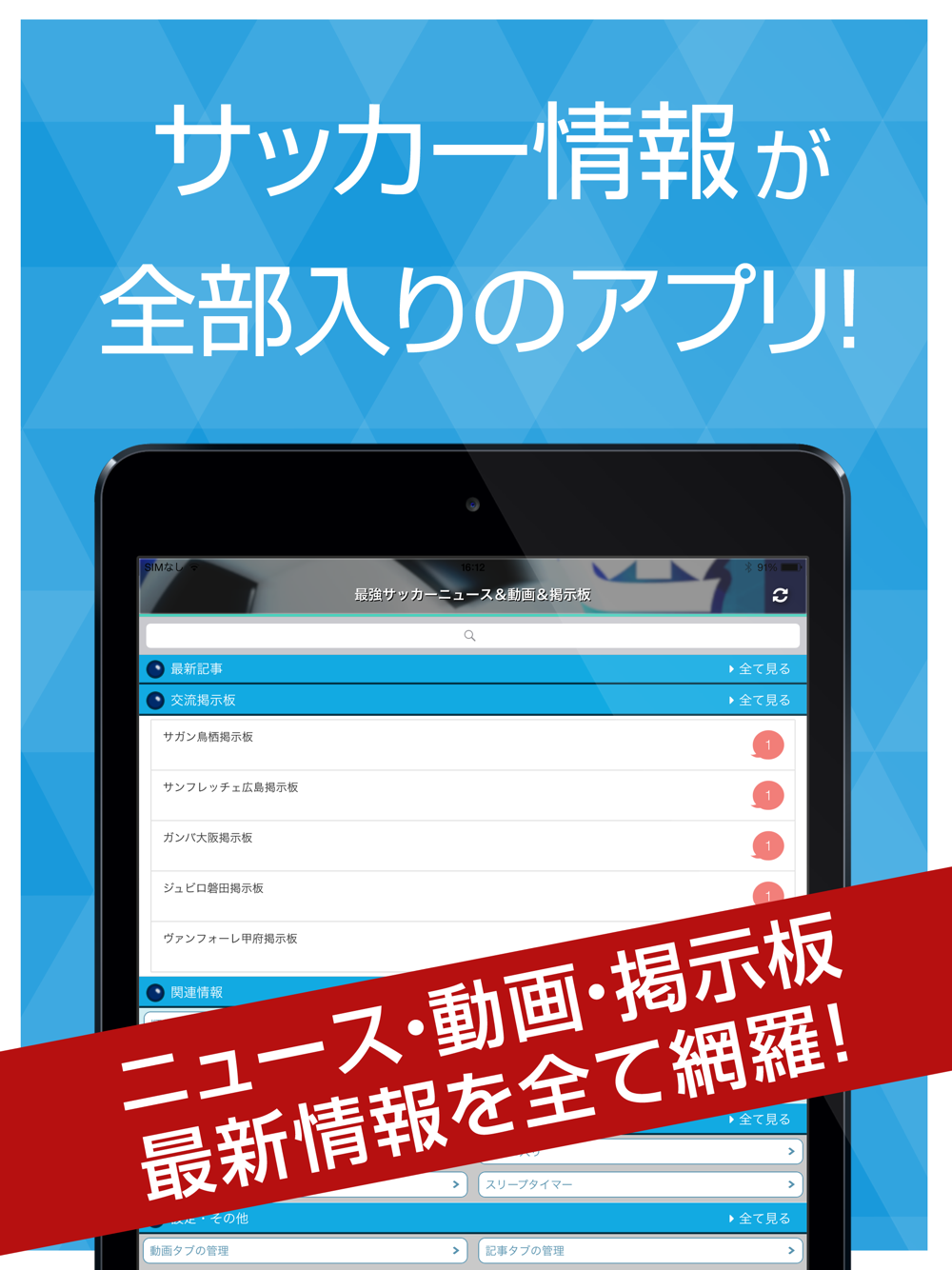 最強サッカーニュース 動画 掲示板 Free Download App For Iphone Steprimo Com