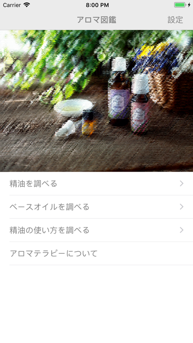 アロマ図鑑 screenshot1