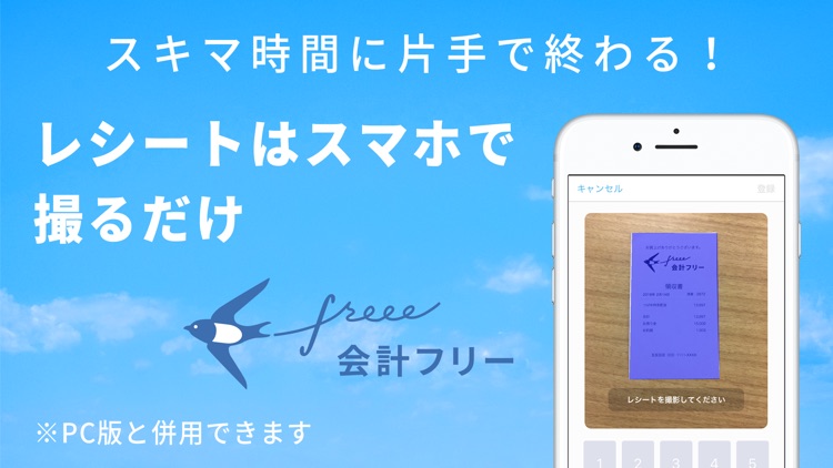 会計ソフト freee (フリー) 確定申告/青色申告に対応 screenshot-0