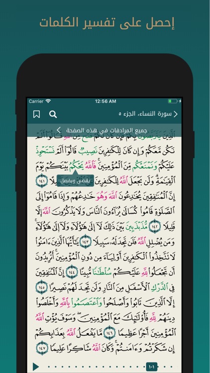 القرآن الكريم