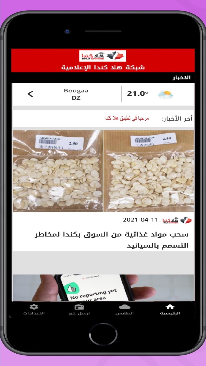 Hala Canada App تطبيق هلا كندا