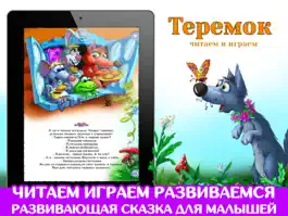 Game screenshot Теремок. Сказка и игра. mod apk