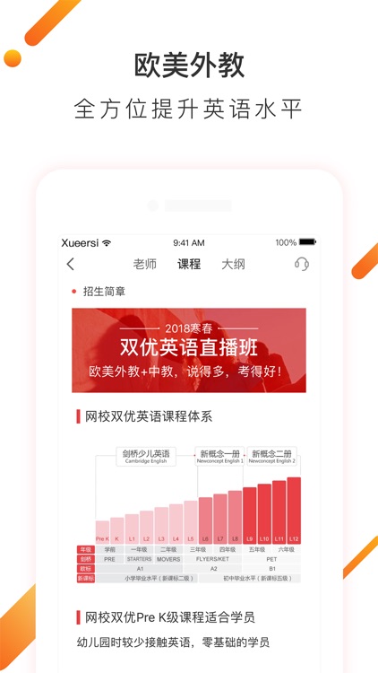 学而思网校-中小学生互动学习辅导作业平台