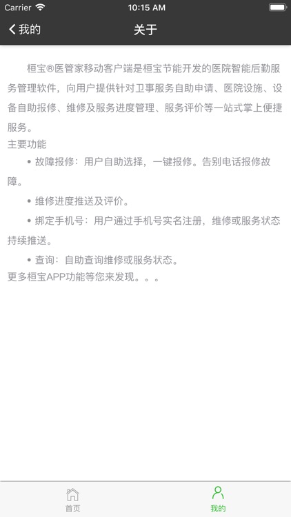 桓宝医管家 screenshot-4