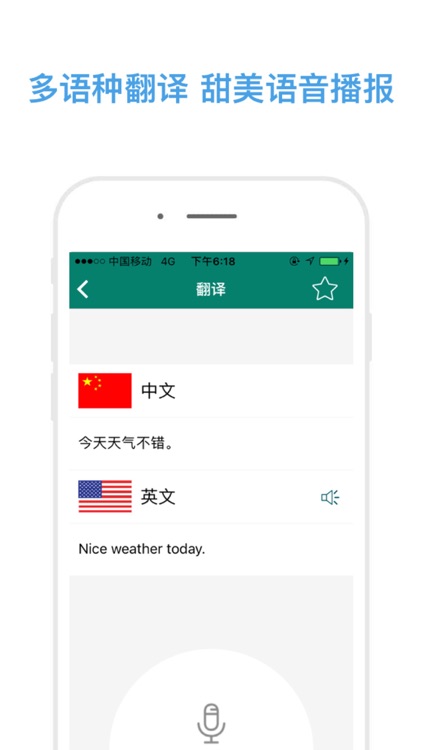 说话和翻译-精准的语音实时翻译软件
