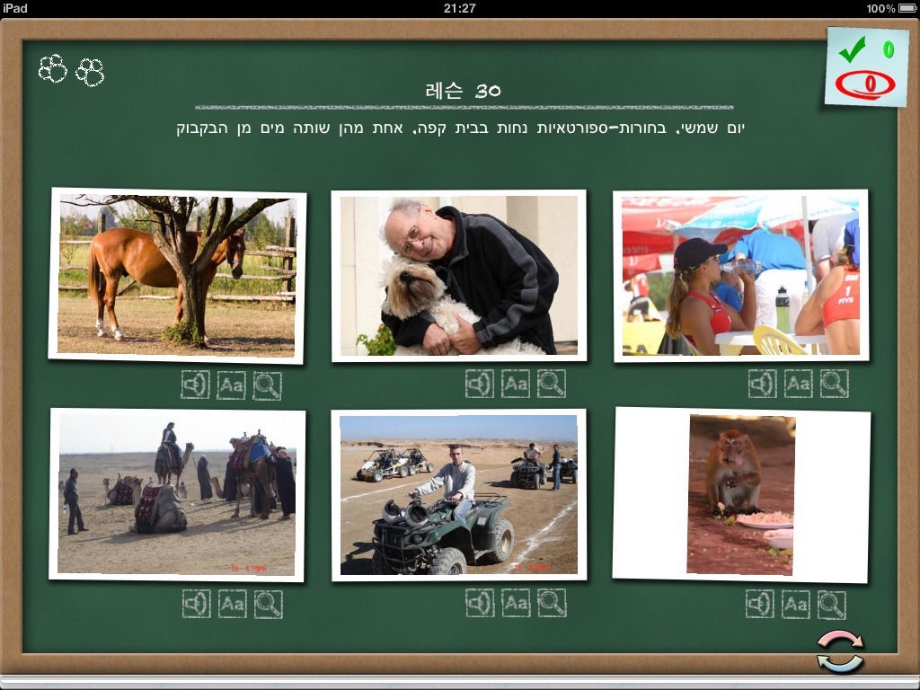 Hebrew in a Month HD.NG screenshot 3