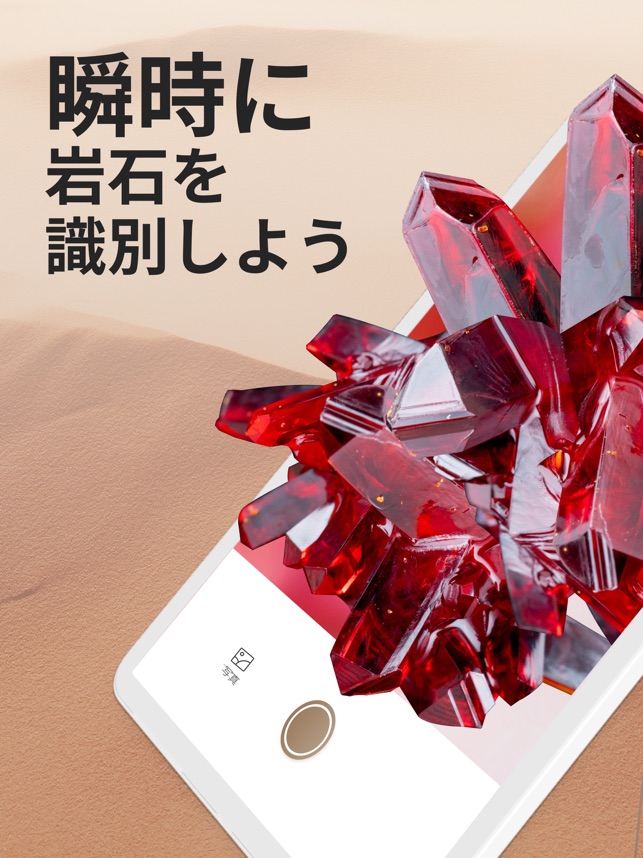 Rock Identifier 写真を撮り 岩を特定する をapp Storeで