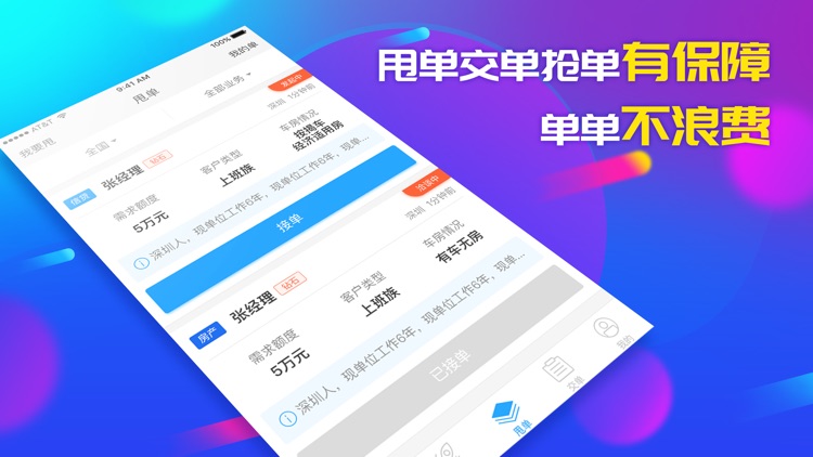 金融微店-信贷经理展业获客抢单助手