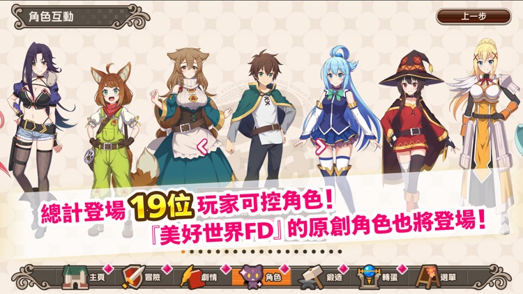 為美好的世界獻上祝福！Fantastic Days screenshot-6