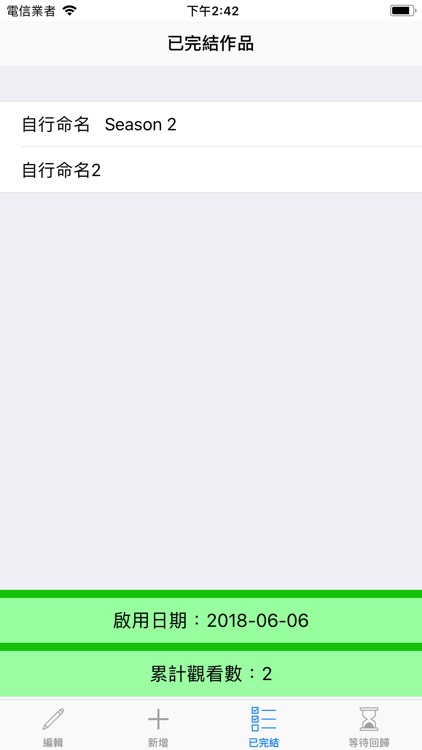 追劇紀錄 screenshot-3