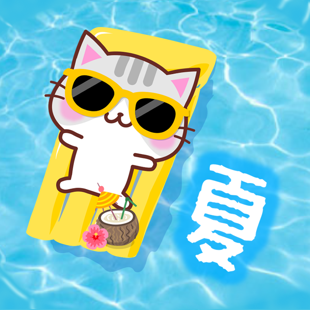 にゃーにゃー団の夏 Iphoneアプリ Applion