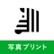 \写真プリントの決定版が使いやすくなって新登場!/