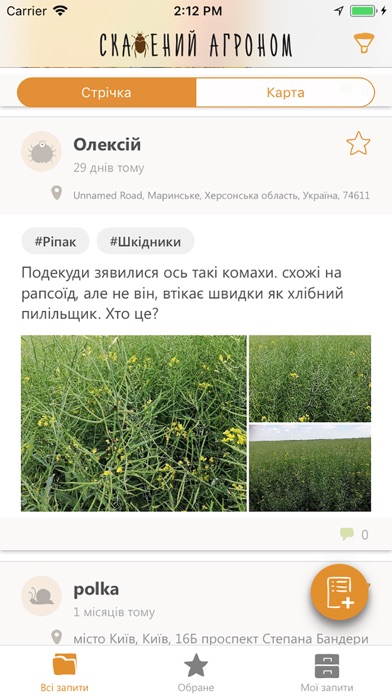 СкаЖений Агроном screenshot 2