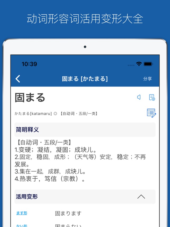 App Store 上的 小易日语 日语动词详解词典