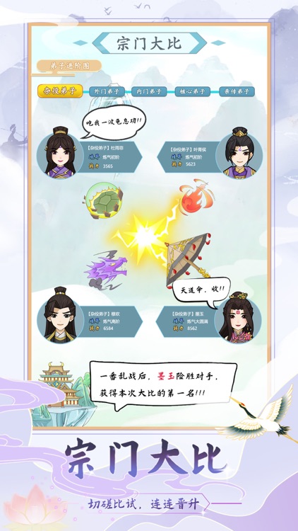 修仙门派模拟器 - 自由经营 screenshot-3