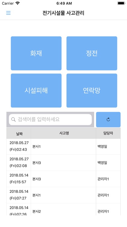 전기시설물 사고관리