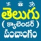 Telugu Calendar Panchangam : Calendar 2021 planner app / Calender 2021 Launcher has all the information