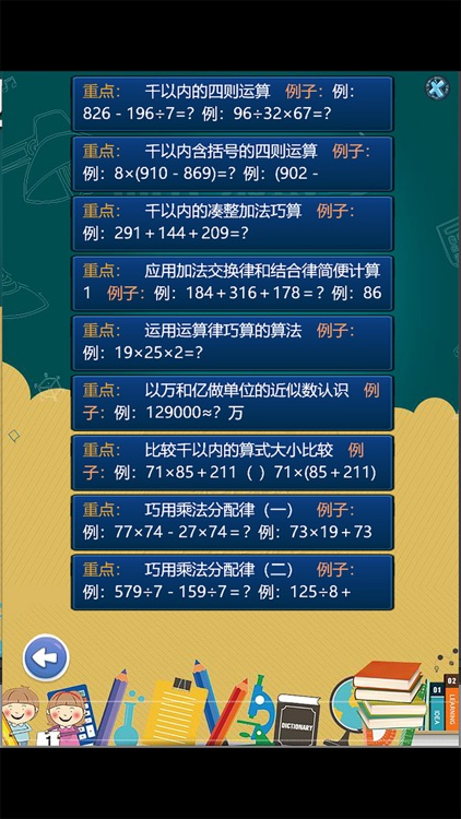 小学四年级数学 知识点分类练习 screenshot-3