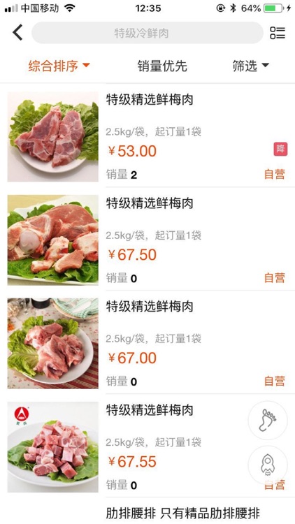 中国好猪肉