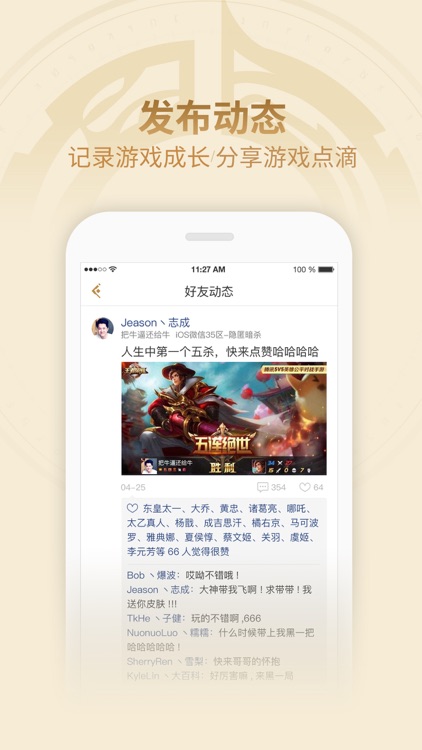 王者荣耀助手 screenshot-4